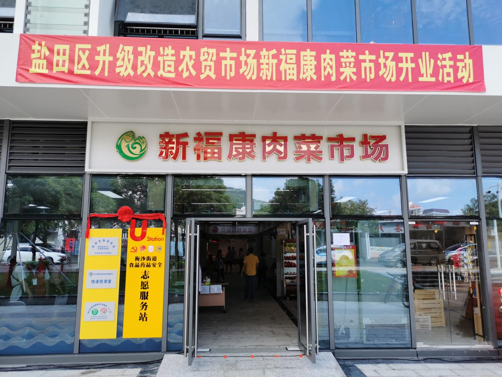 直击现场丨大梅沙新福康肉菜市场开业，迎来盐田区副区长罗毅一行视察